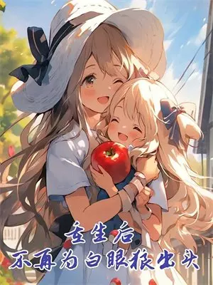 《不原谅》林知夏沈渡完结小说大全_免费热门小说《不原谅》(林知夏沈渡)