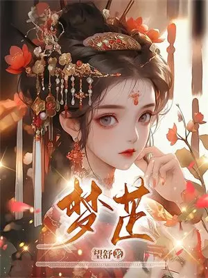 惊！相亲对象竟是我前女友！(路泽野张雨秋)全本免费小说_阅读免费小说惊！相亲对象竟是我前女友！路泽野张雨秋