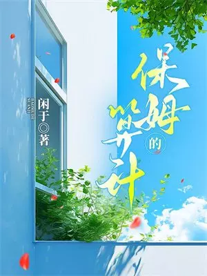 我，千年僵尸，被一个小太阳碰瓷了(容渡阿蛮)免费小说_最新小说全文阅读我，千年僵尸，被一个小太阳碰瓷了容渡阿蛮